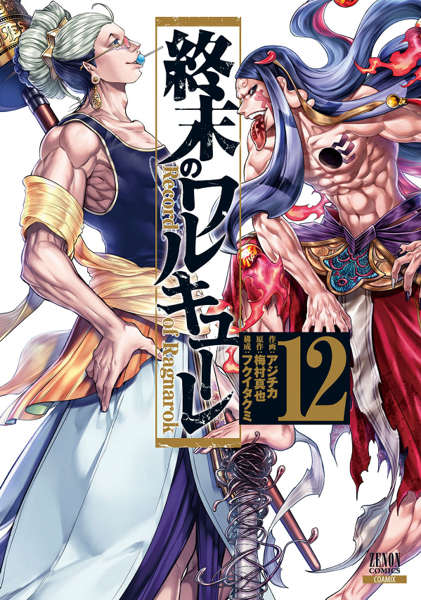 Shuumatsu no Valkyrie 12 - Record Of Ragnarok 12