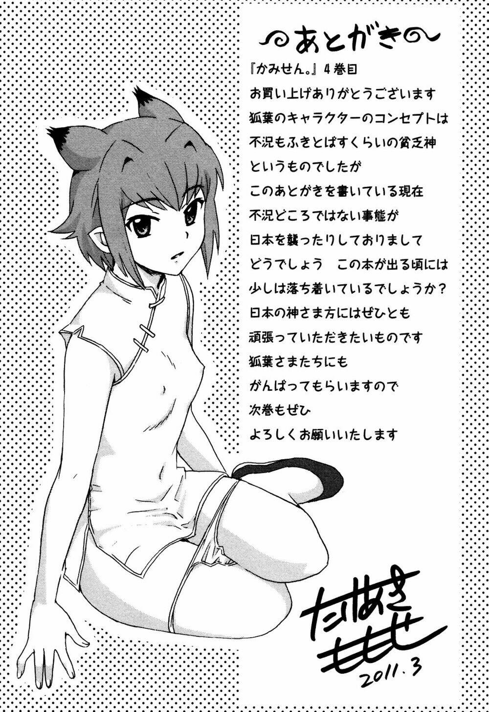 kami sen chapter 21 33