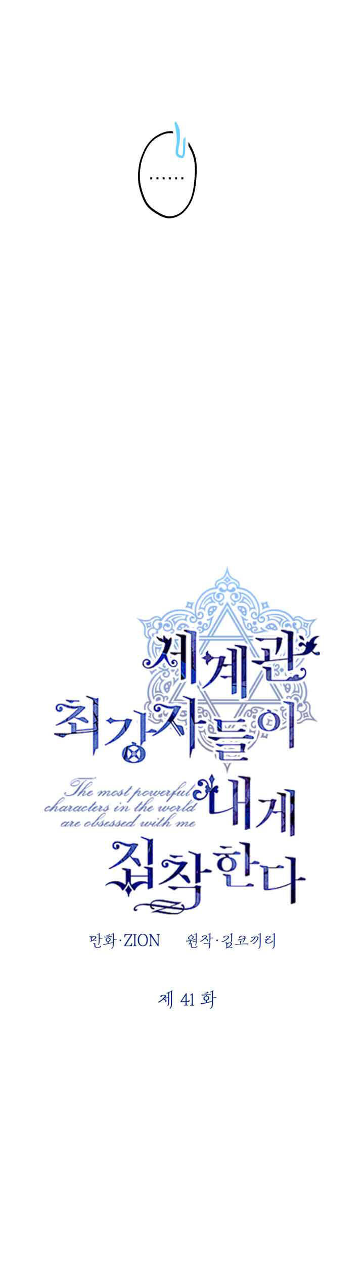 những nhân vật mạnh nhất thế giới ám ảnh tôi chapter 41 6