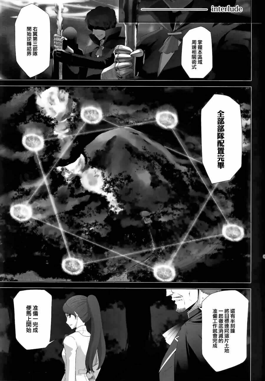 type-moon complex x chapter 8 5