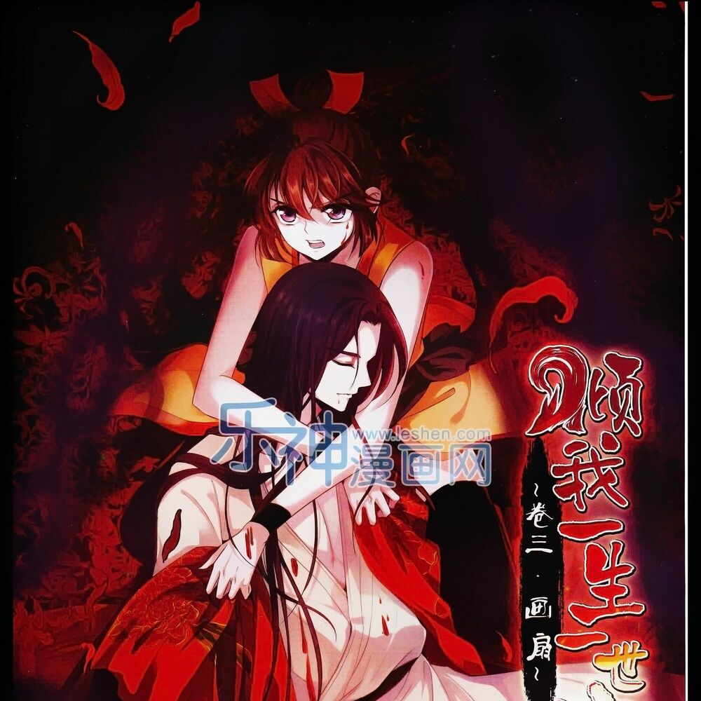 khuynh ngã nhất sinh nhất thế luyến chapter 25 1