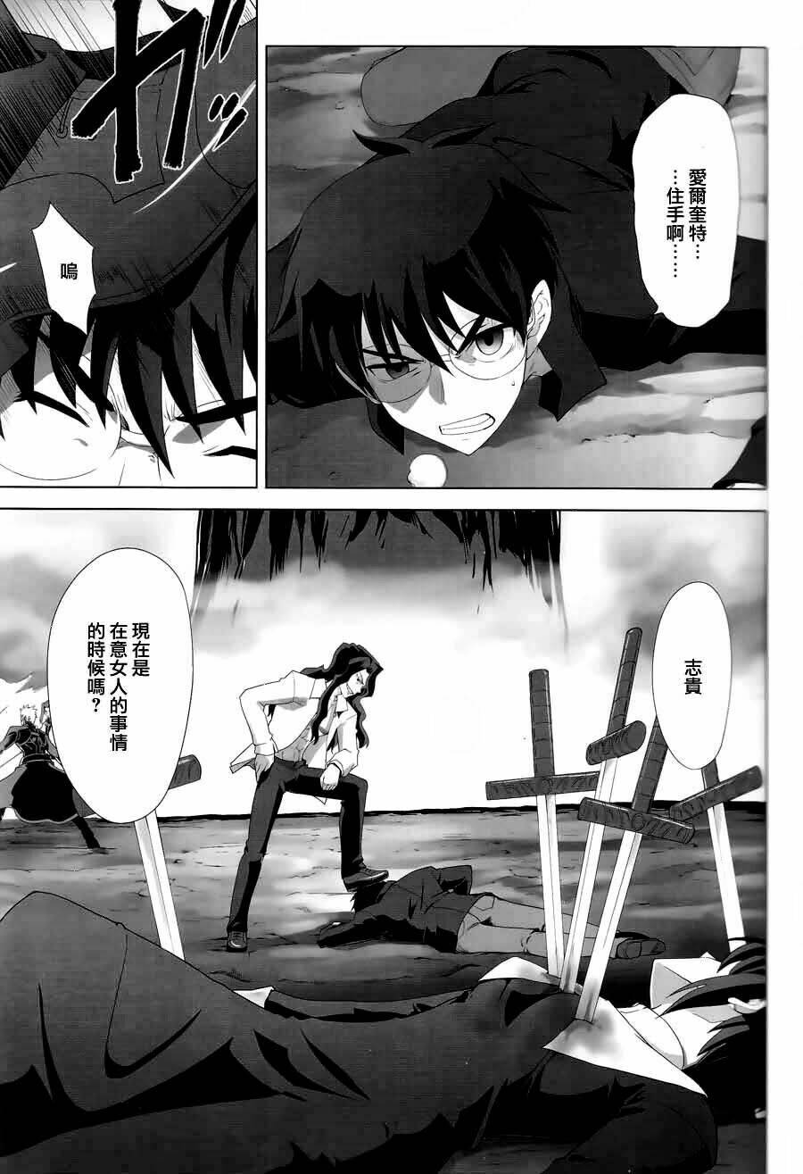 type-moon complex x chapter 8 41