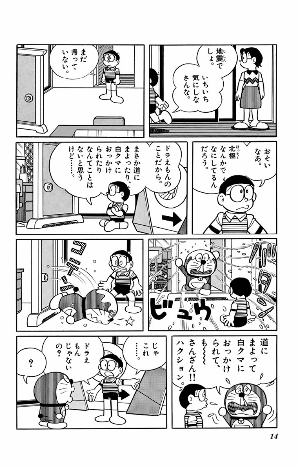 大長編ドラえもん Vol.7 のび太と鉄人兵団 - DORAEMON 7