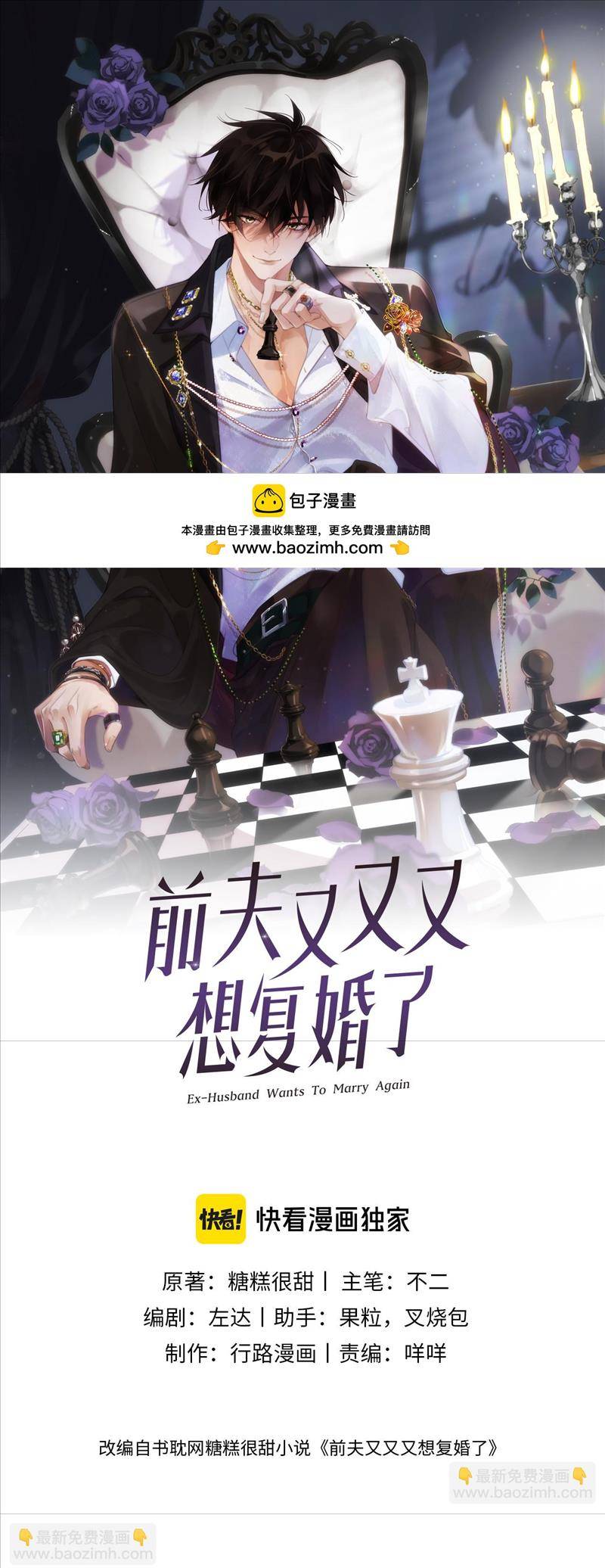 chồng cũ lại muốn phục hôn chapter 46 1