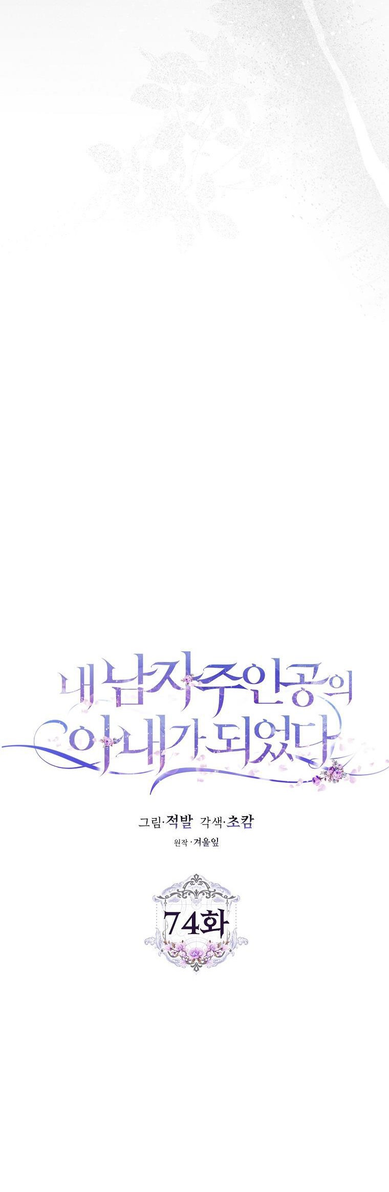 trở thành vợ của nam chính chapter 74 31