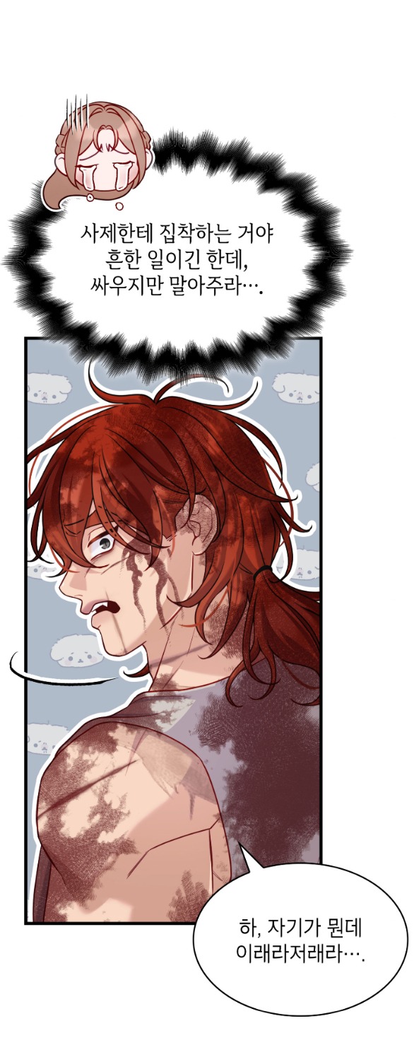 Tôi Sẽ Biến Anh Ta Từ Một Con Chó Điên Thành Một Chàng Quý Tộc chapter 25.1 37