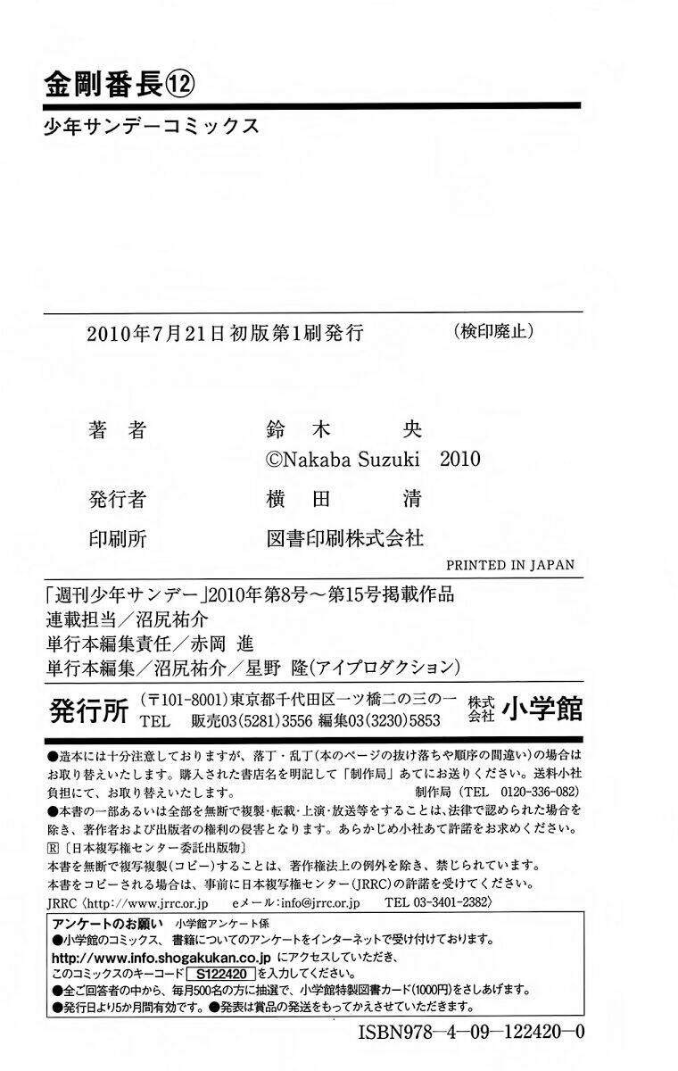 kongou banchou chapter 114 27