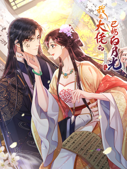 ta là bạch nguyệt quang quá cố trong lòng đại boss chapter 0 1