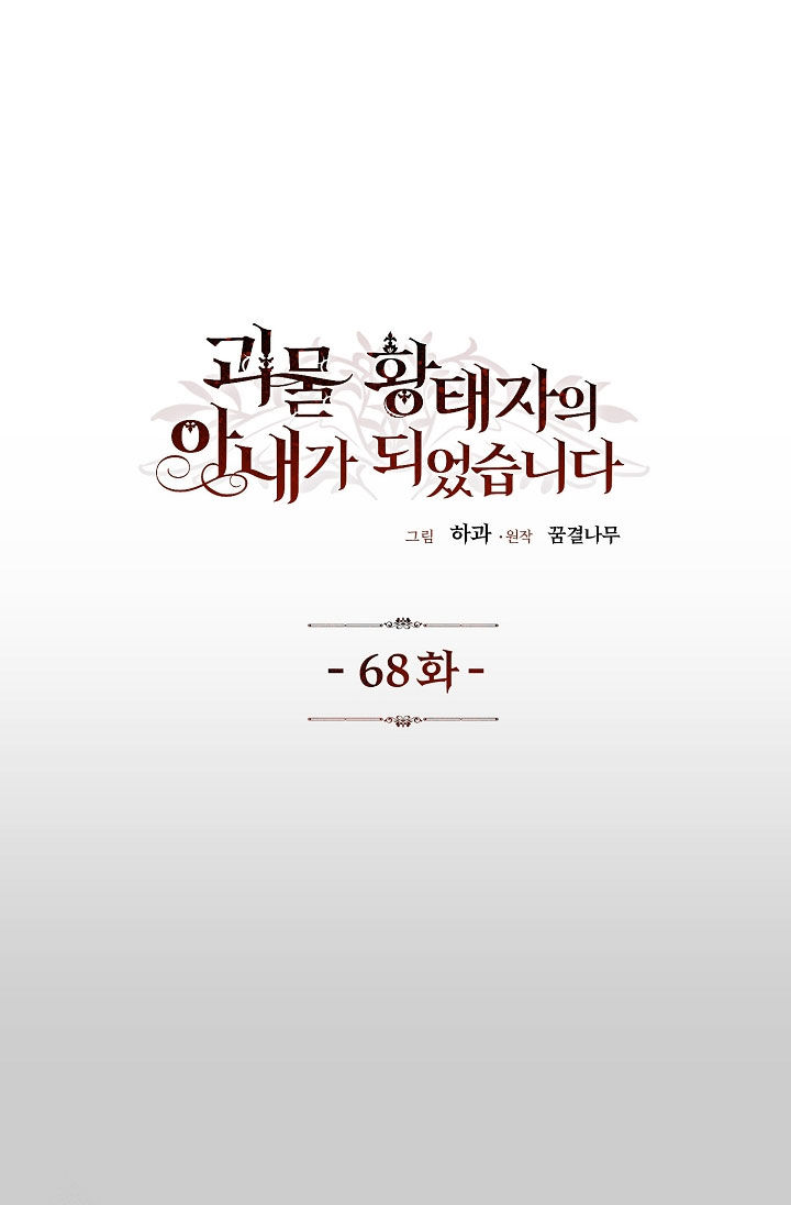 trở thành vợ thái tử quái vật chapter 68.1 2