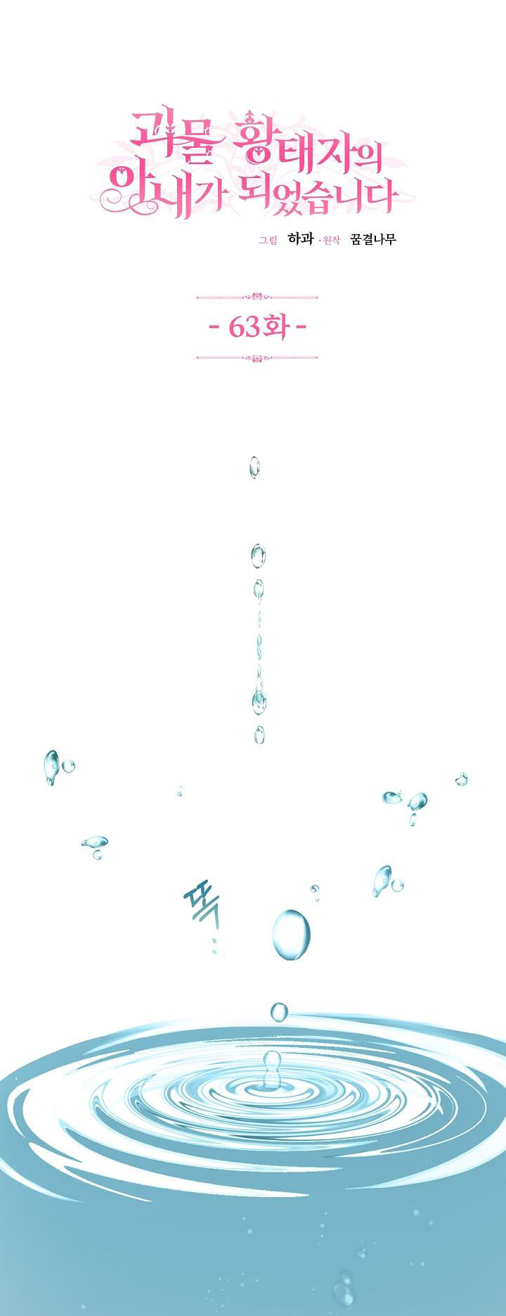 trở thành vợ thái tử quái vật chapter 63.1 3