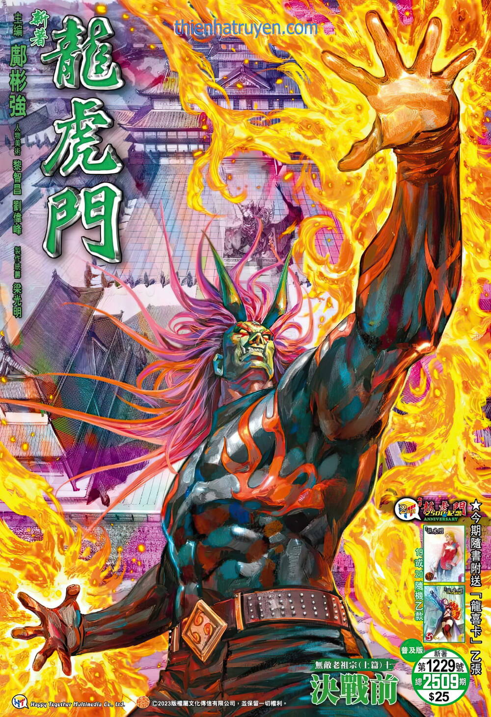 tân tác long hổ môn chapter 1229 1