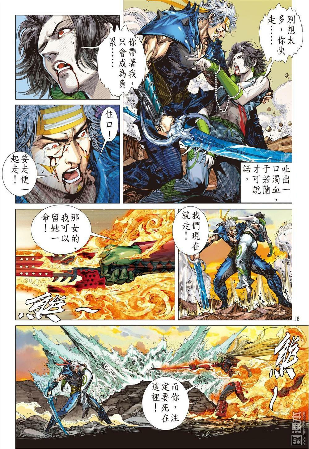 sơn hải kinh truyện chapter 69.1 14