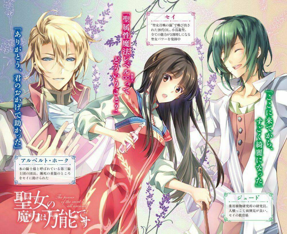 seijo no maryoku wa bannou desu chapter 1.1 18