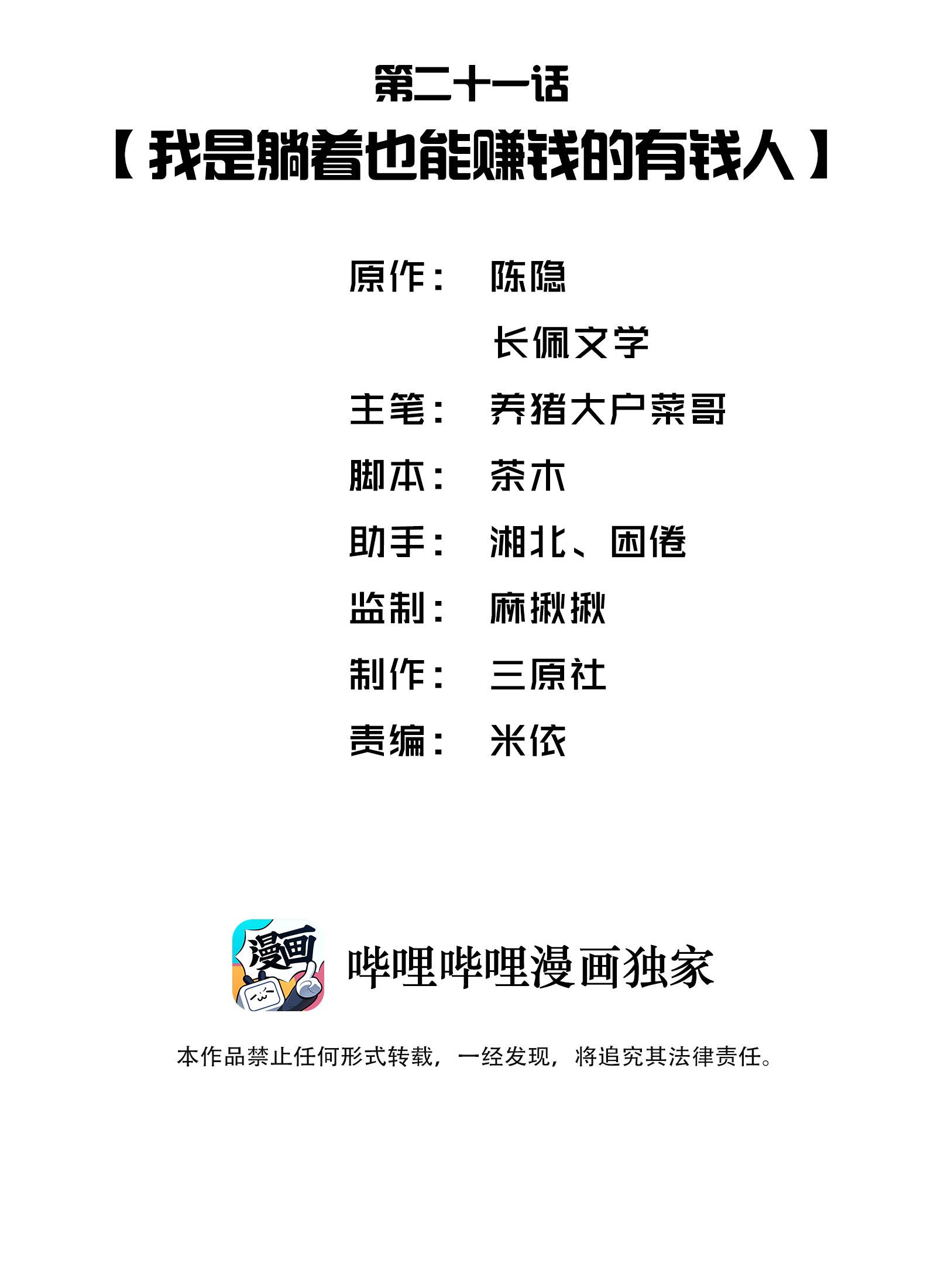 tính cách thiết lập của hắn không tốt cho lắm chapter 21 2