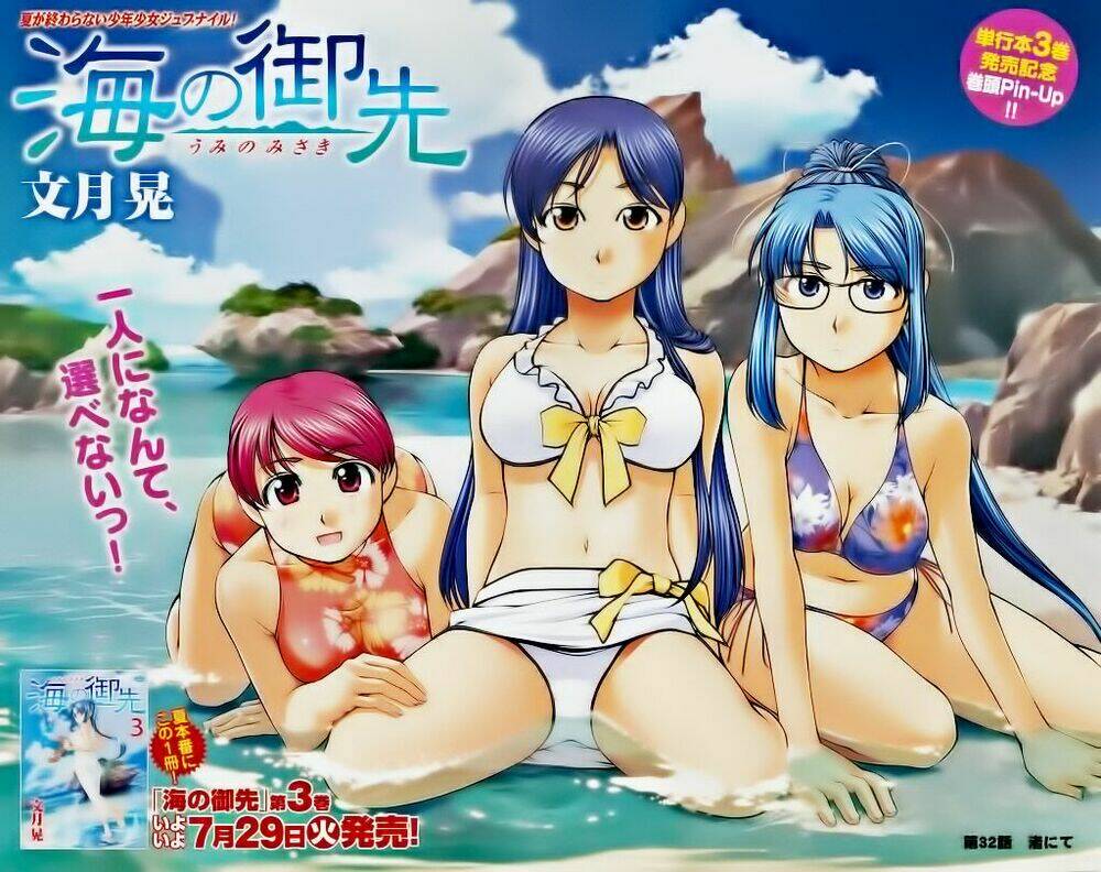 umi no misaki chapter 32 2