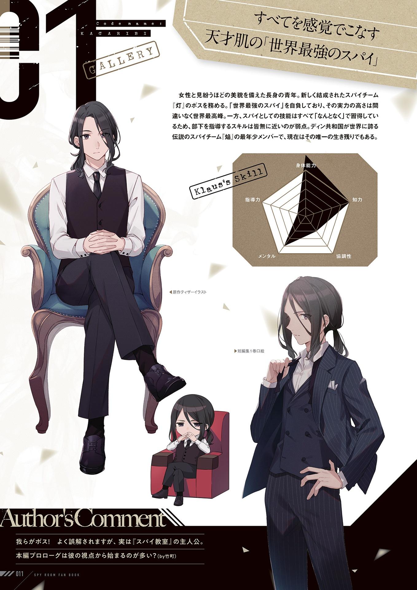 Spy Classroom Official Memorial Fan Book