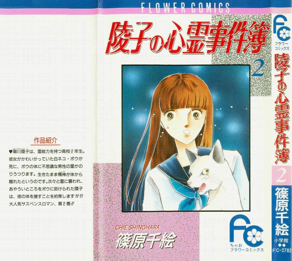 ryouko no shinrei jikenbo chapter 5 2