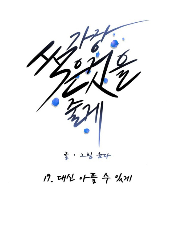 tôi sẽ cho anh thứ tồi tệ nhất chapter 19.1 35