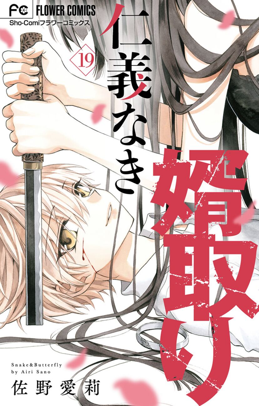 chàng rể giả nhân giả nghĩa chapter 19 1