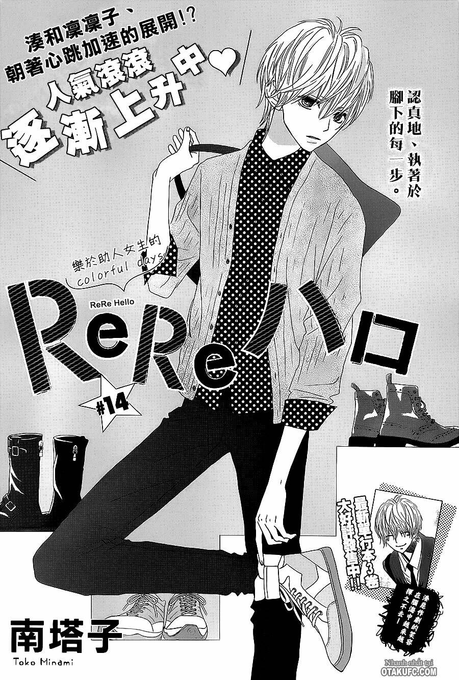 rere hello chapter 14 3
