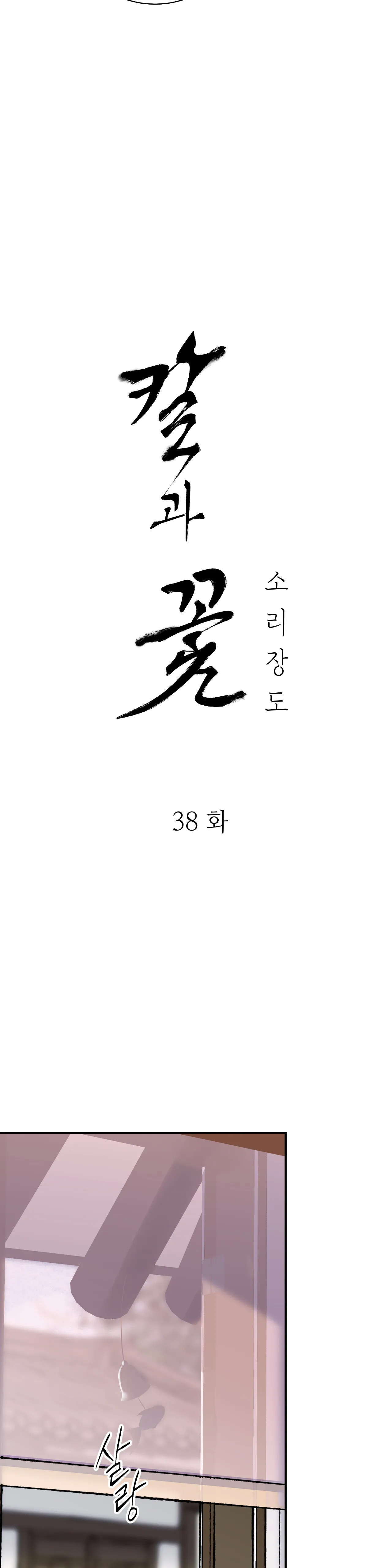 [18+] trượng kiếm tựa hoa chapter 38.1 9