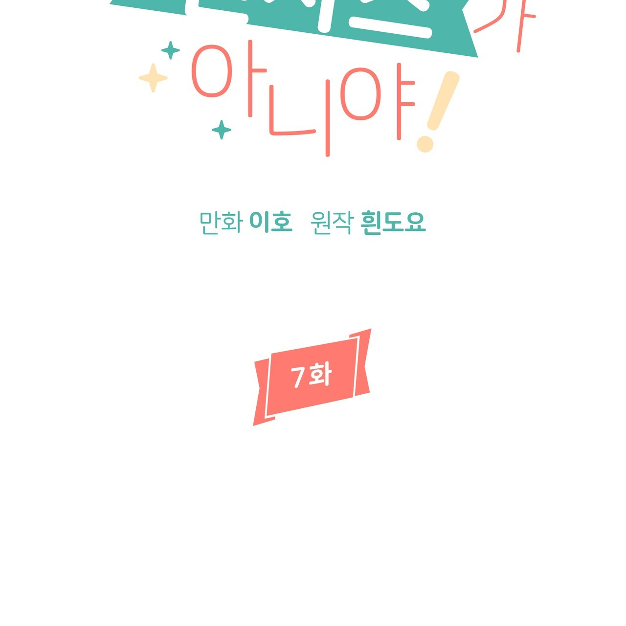 juliet, ở đây không phải là kansas đâu! chapter 7 6