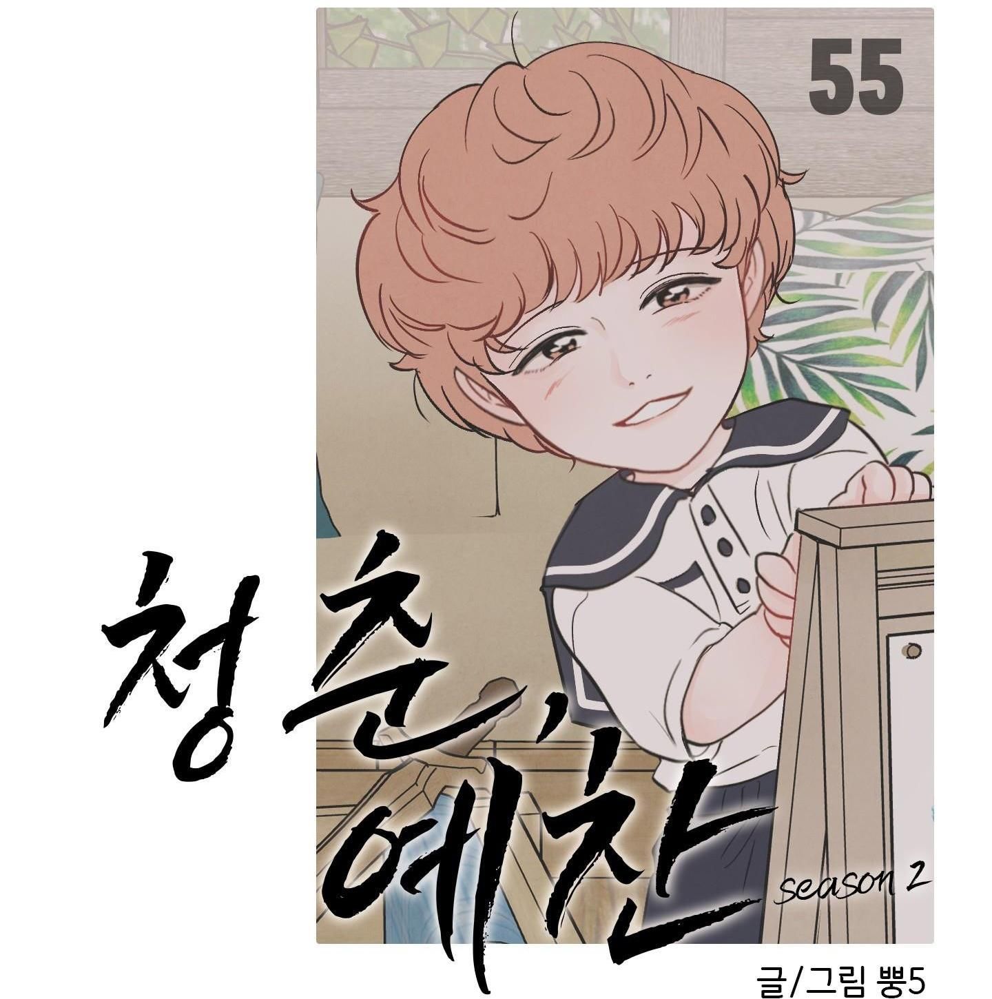 thán phục thanh xuân chapter 55 48