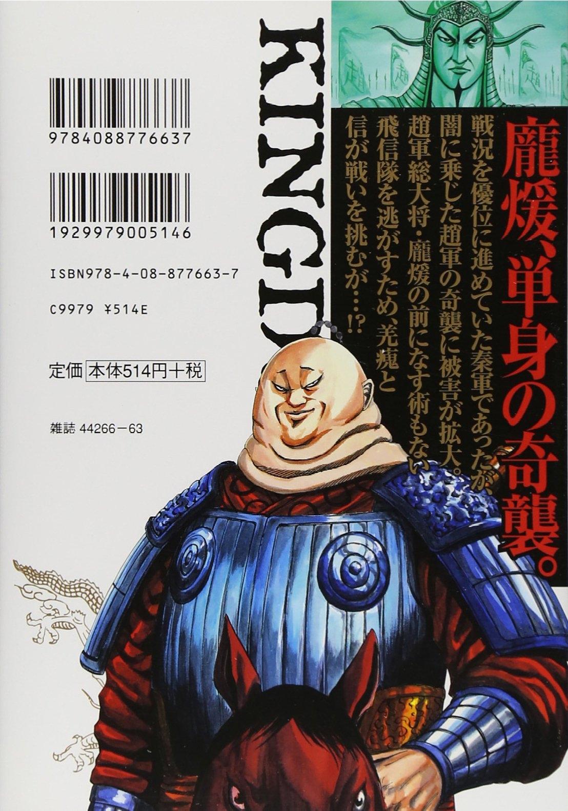 キングダム 14 - Kingdom 14