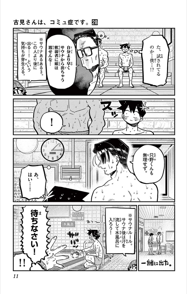 Komi-san wa, Komyusho desu 28 - Komi Can’t Communicate 28