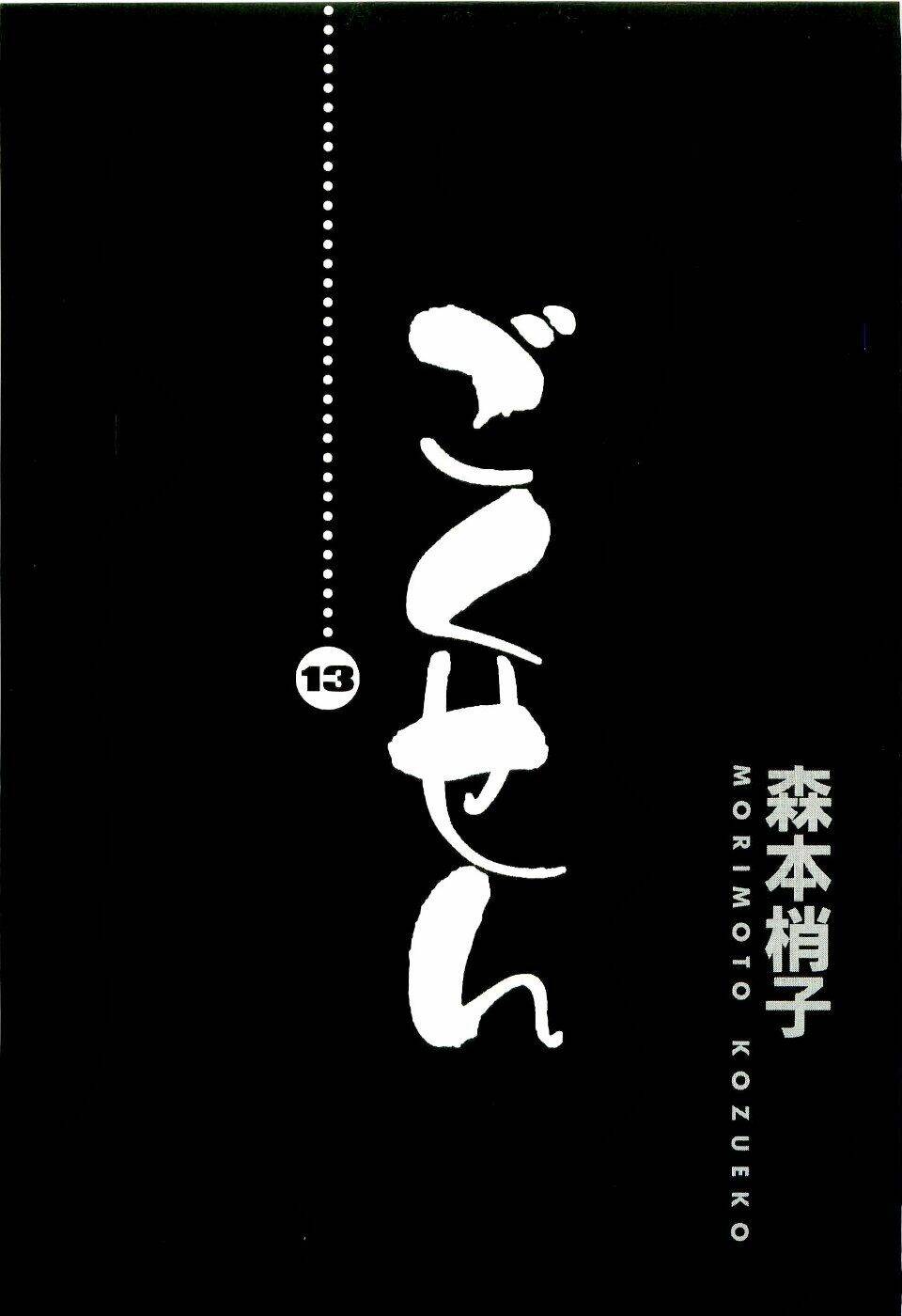 gokusen chapter 124 4