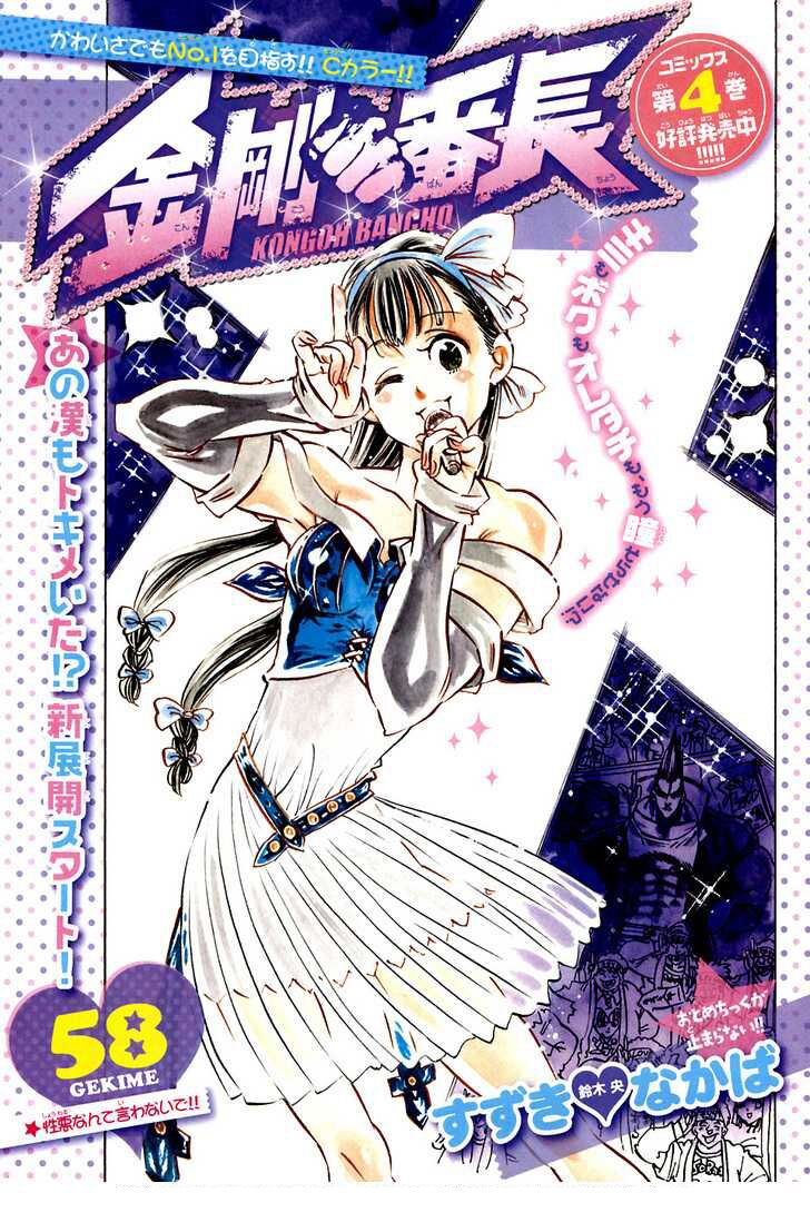 kongou banchou chapter 58 2