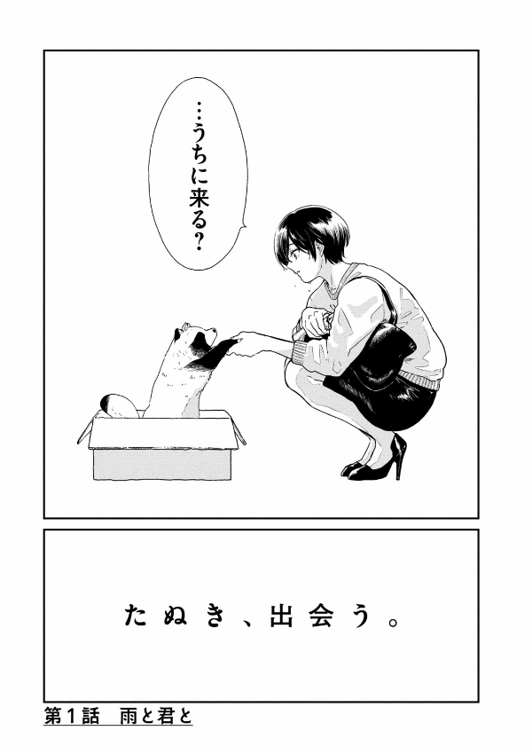 Ame To Kimi To - With You And The Rain 01 (Japanese Edition)