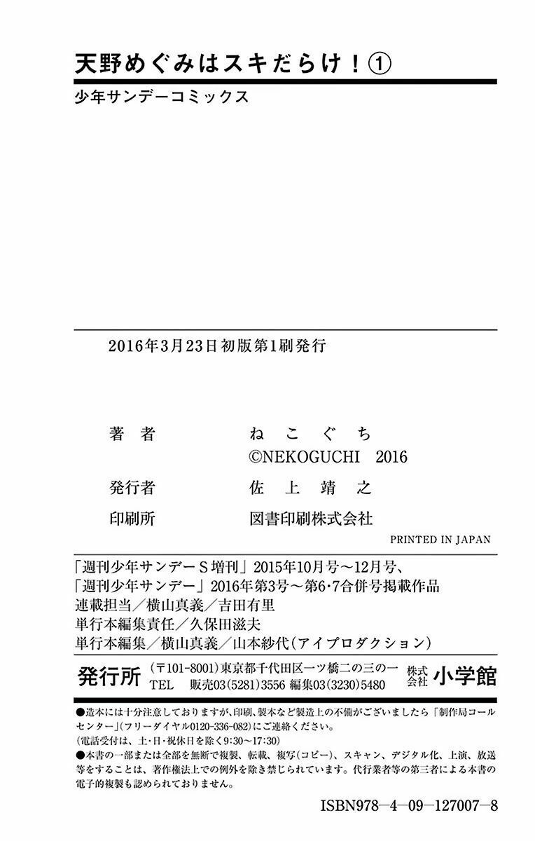 amano megumi wa suki darake! chapter 9 21