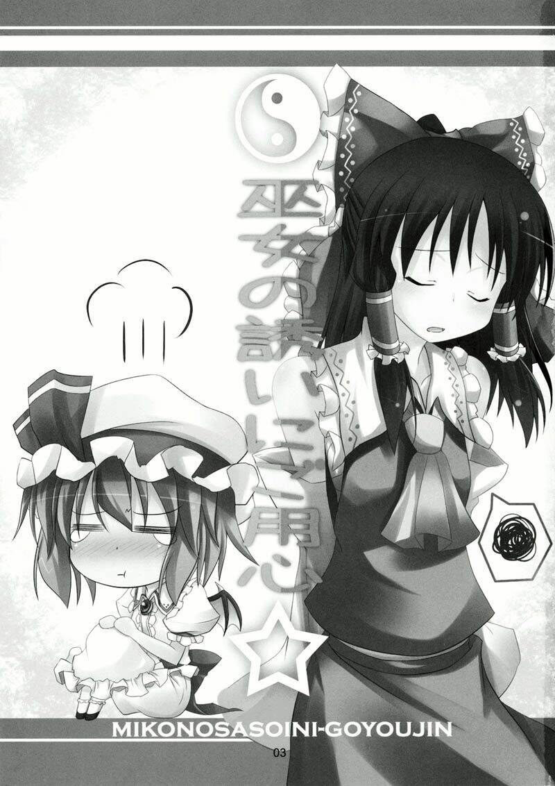 beware of the shrine maiden's invitation chapter 1 3