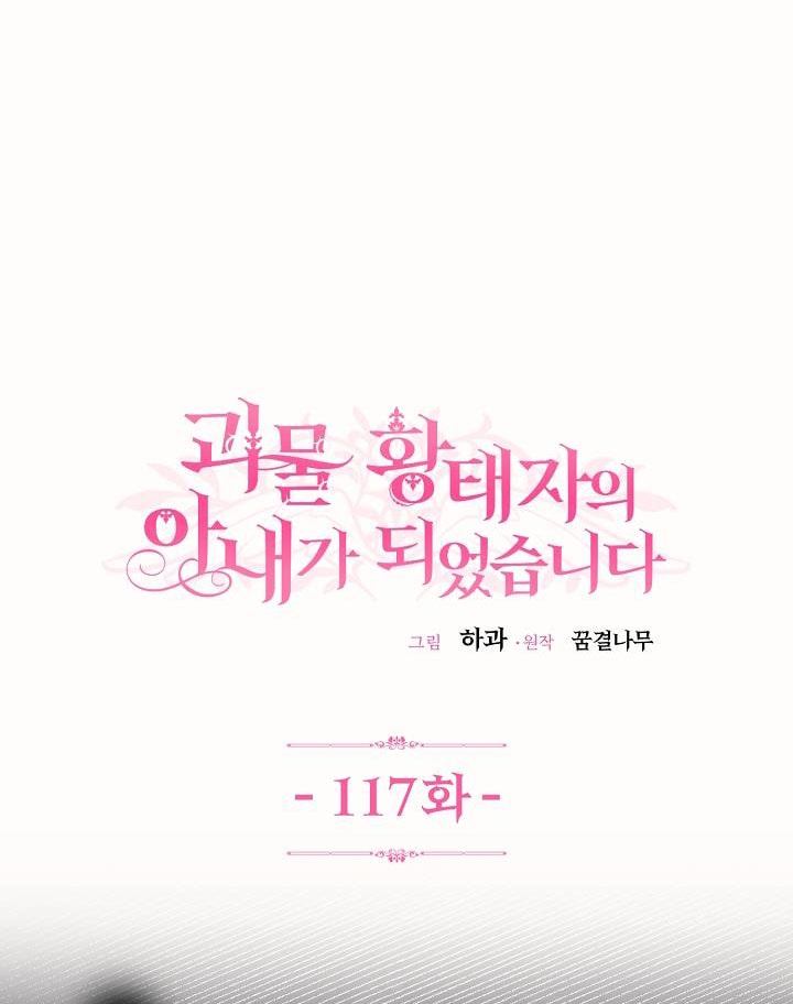 trở thành vợ thái tử quái vật chapter 117 2