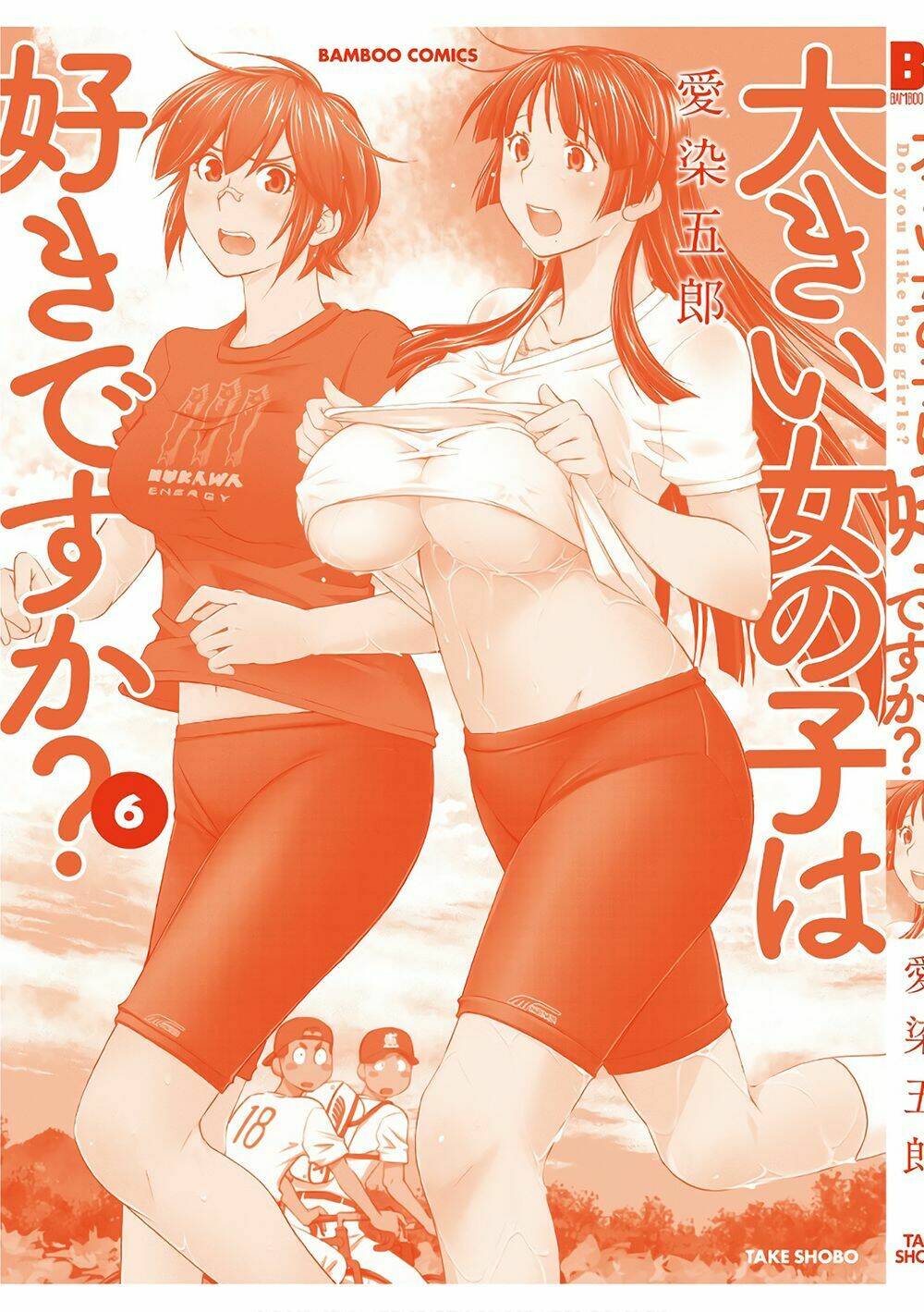 ookii onnanoko wa daisuki desu ka chapter 58 24