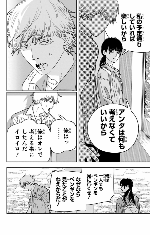 チェンソーマン 14 - Chainsaw Man 14