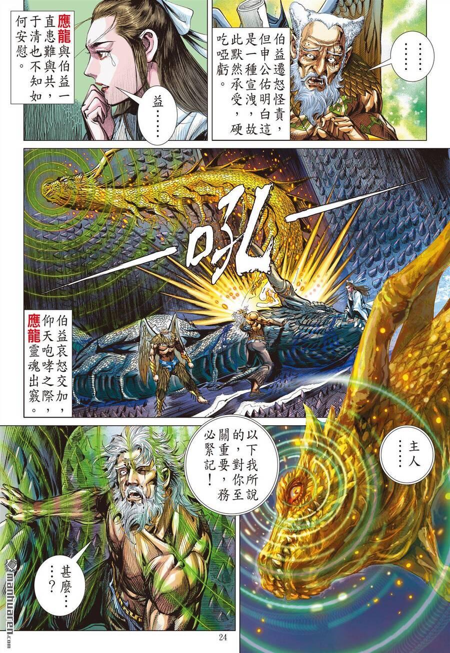 sơn hải kinh truyện chapter 282 22