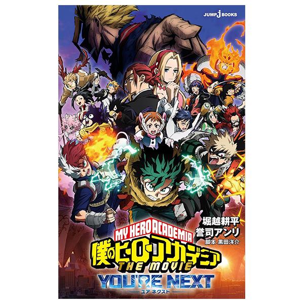 Boku No Hero Academia (Light Novel) (Japanese Edition)