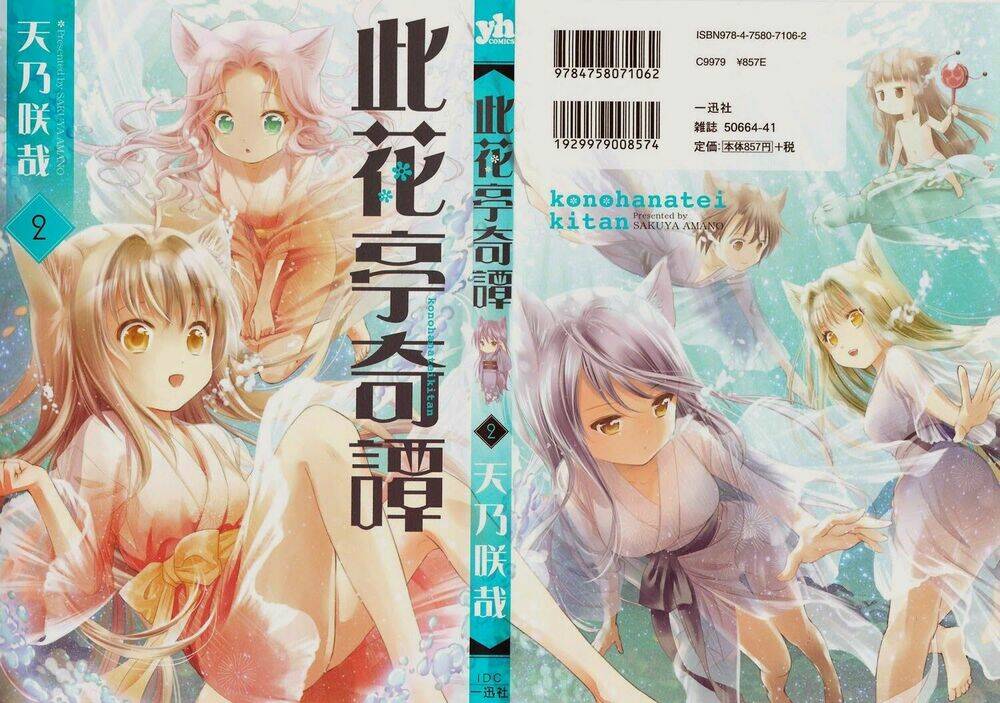 konohanatei kitan chapter 5 1