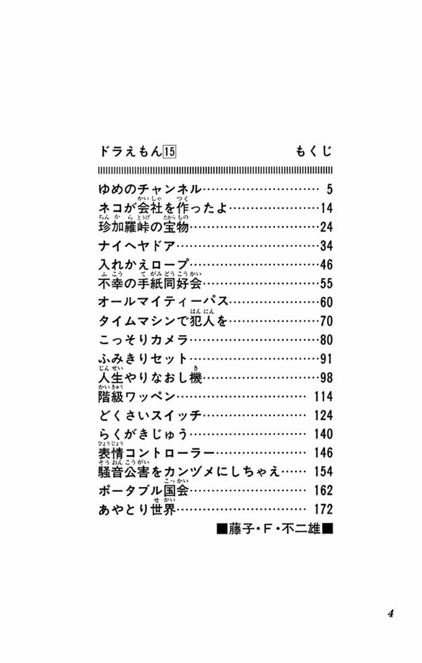 ドラえもん　　１５ DORAEMON 15