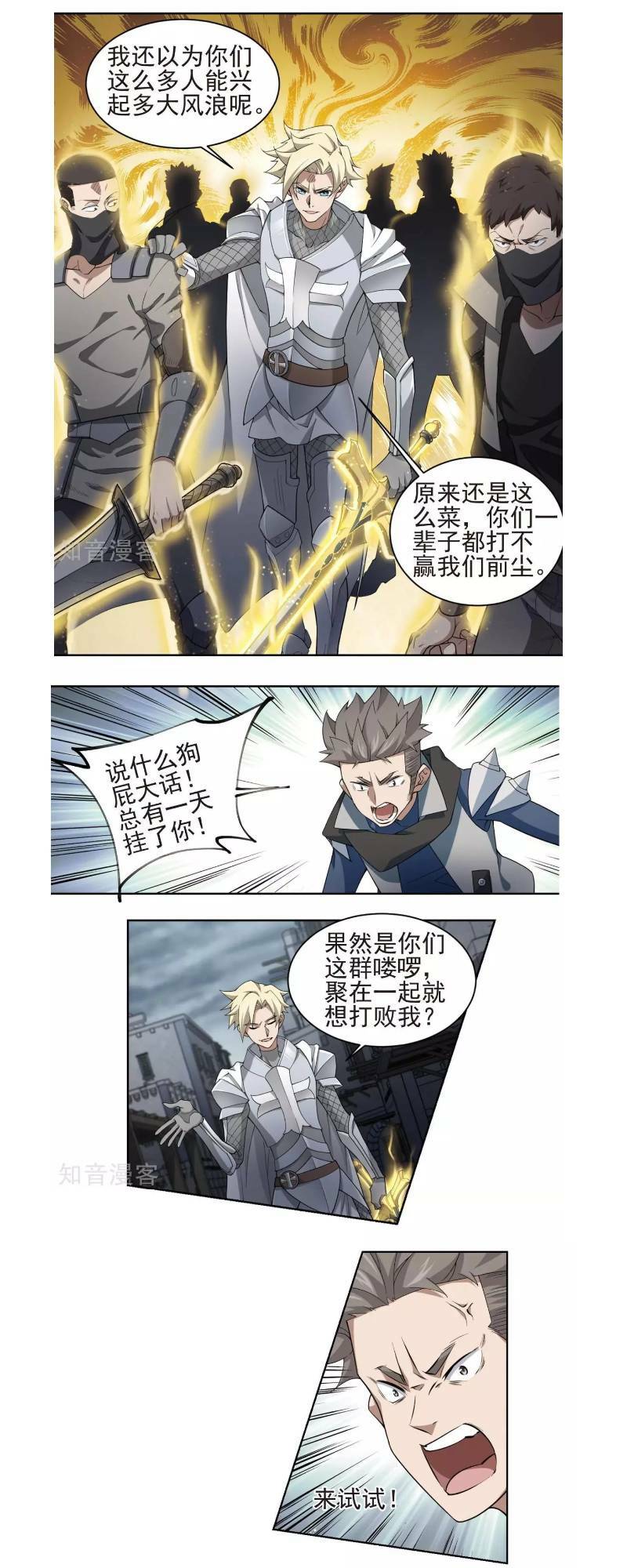 võng du chi cận chiến pháp sư chapter 183 8