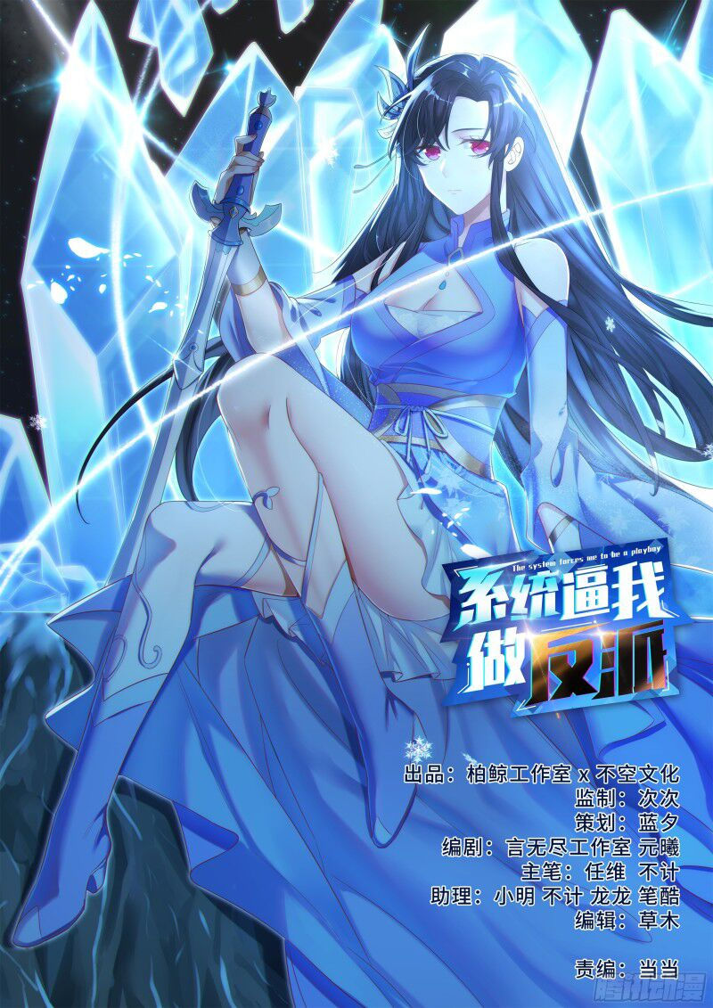 hệ thống ép ta làm nhân vật phản diện chapter 22 1