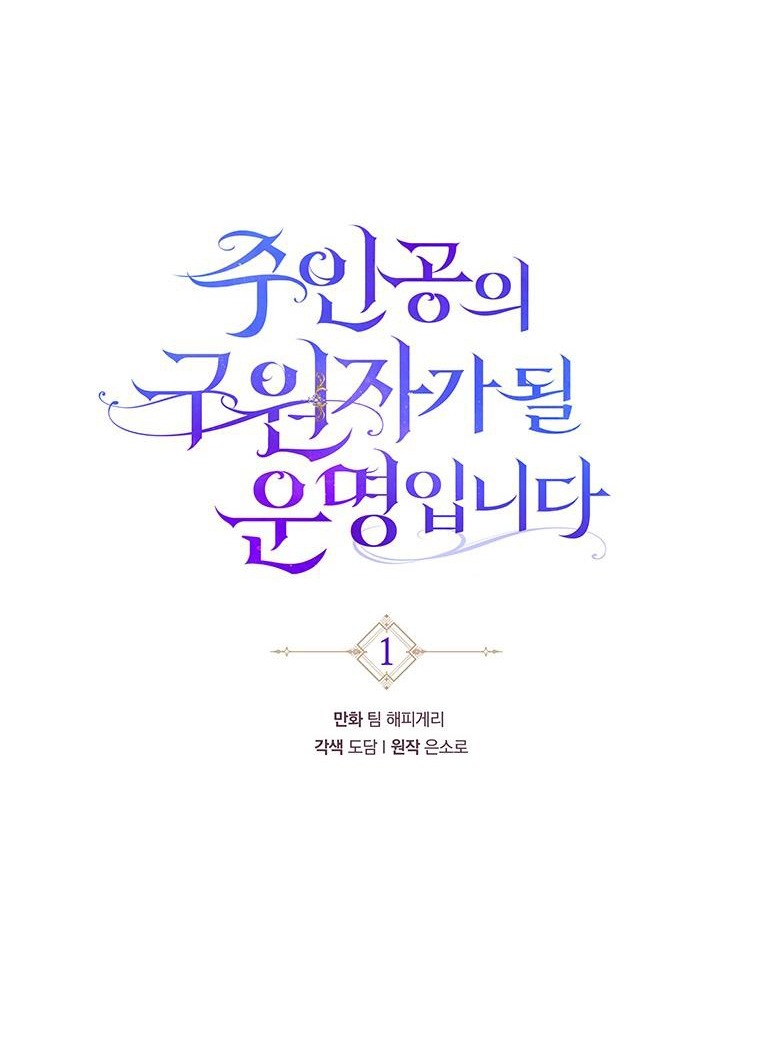 vị cứu tinh của nhân vật chính chapter 1 5