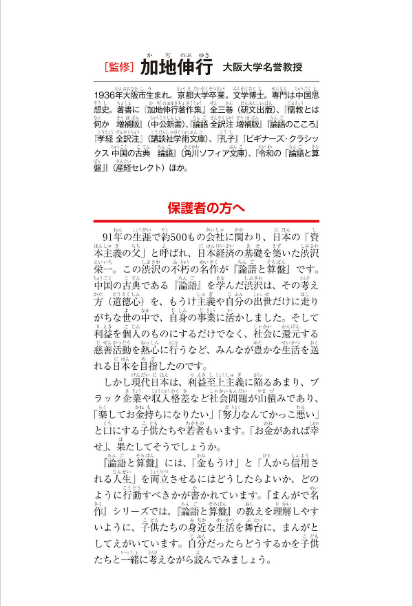 Shibusawa Eichi No The Analects To Soroban