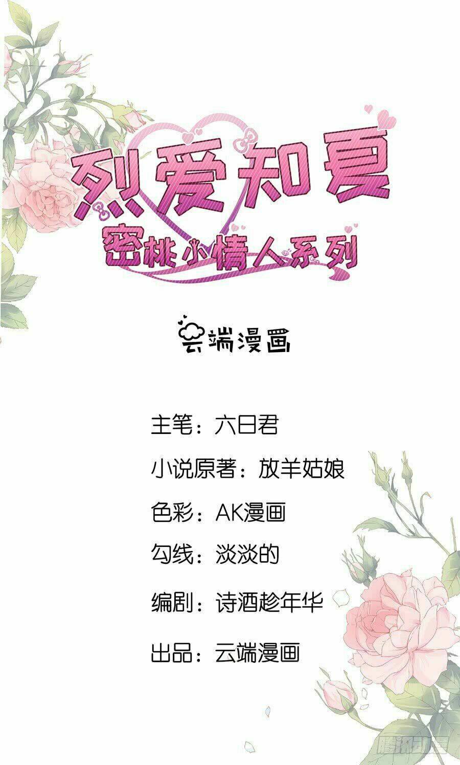 liệt ái tri hạ: series mật đào tiểu tình nhân chapter 229 2