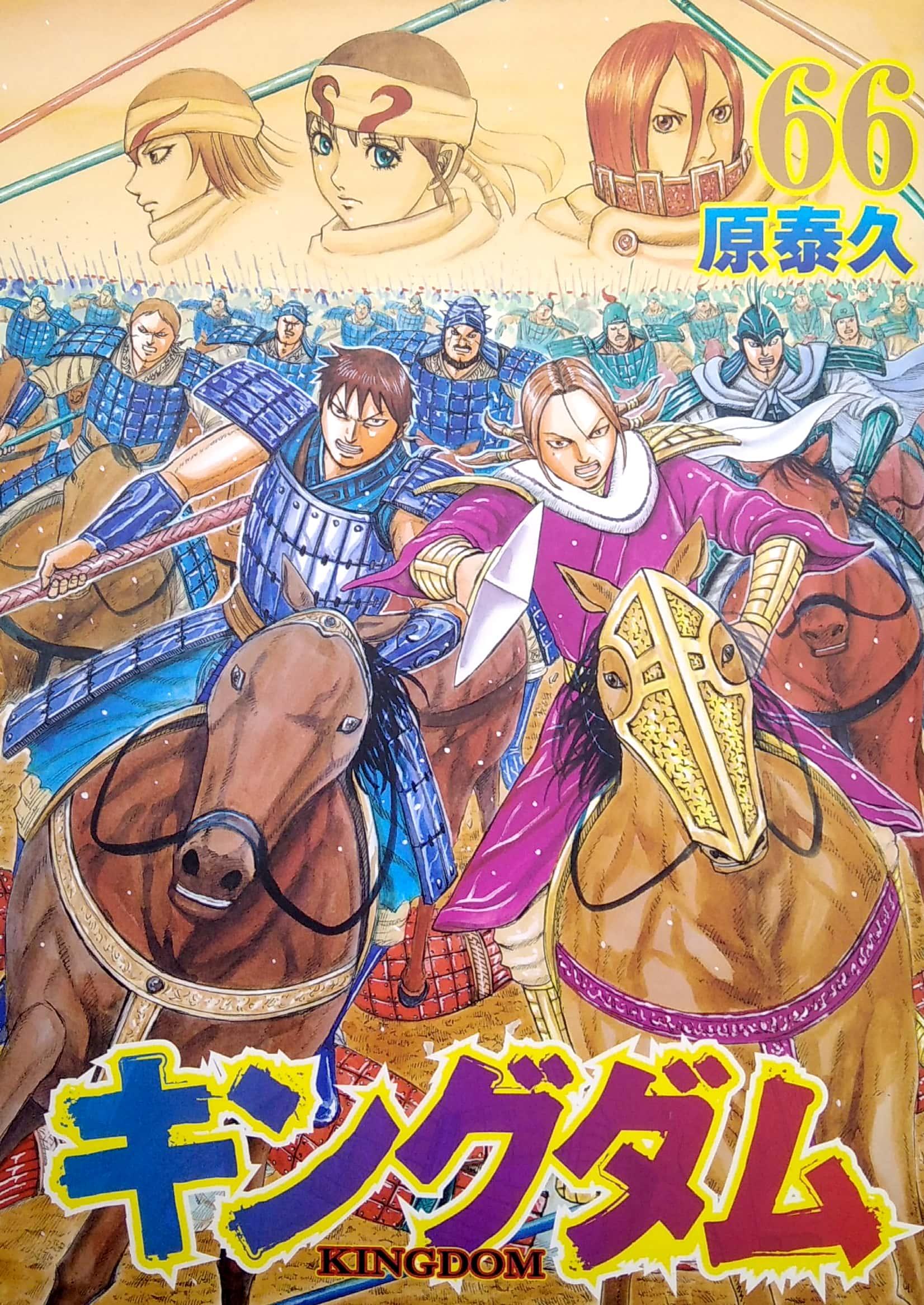 Kingdom 66 (Japanese Edition)