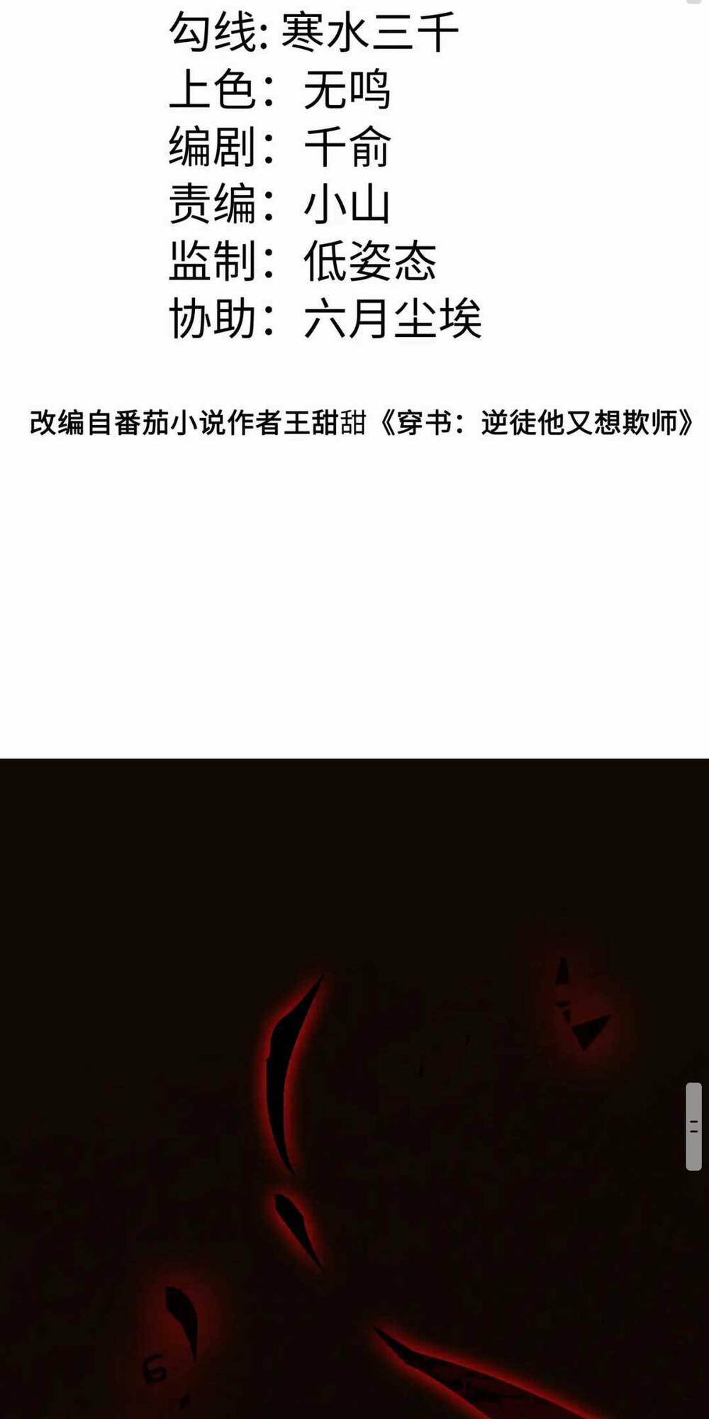 xuyên sách : nghịch đồ hắn lại muốn bắt nạt sư phụ chapter 3 3