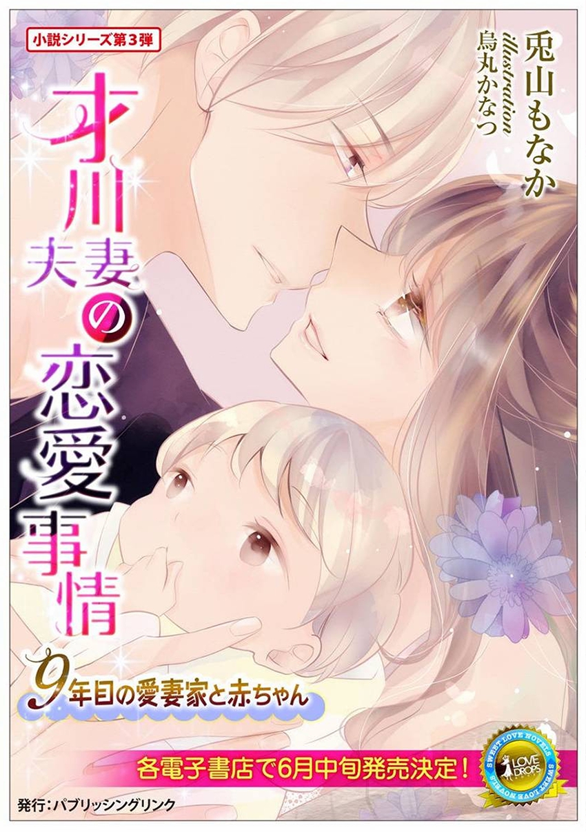 sự tình lovestory nhà saikawa chapter 15 41