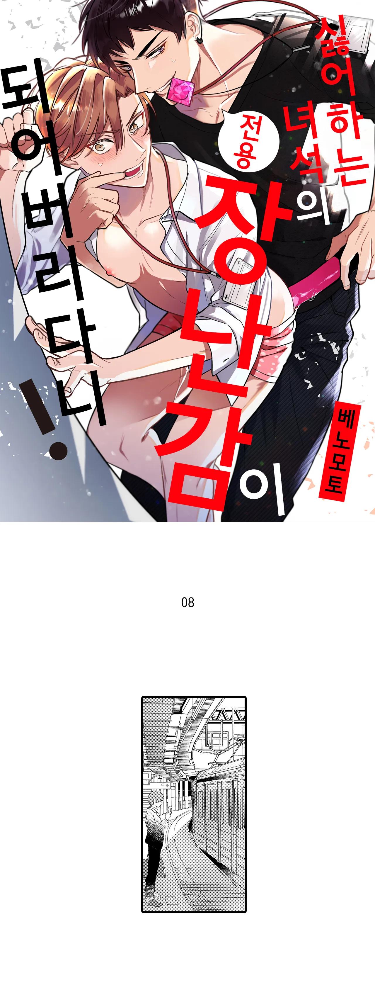 trở thành đồ chơi độc quyền của tên mà tôi ghét chapter 8 1